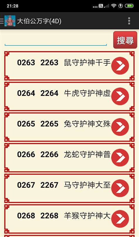大伯公万字号码|大伯公 4D万字 .